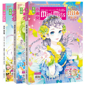 意林小小姐合订本2017年56-57-58卷3本打包小淑女系列杂志校园青春励志小说书 pdf epub mobi 下载