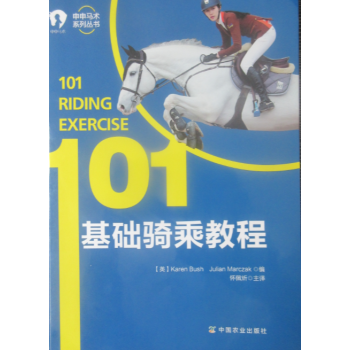 101基础骑乘教程 马术手册