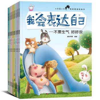 我会表达自己全套8册 3-6岁儿童情绪管理绘本图画书 教会孩子与人沟通正确方法 pdf epub mobi 下载