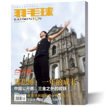 羽毛球杂志 2017年12月 pdf epub mobi 下载