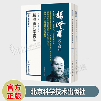 一套兩本 武學名傢經典籍叢書 太極拳使用法+太極拳體用全書 楊澄甫武學輯注北京科學技術齣版 pdf epub mobi 電子書 下載