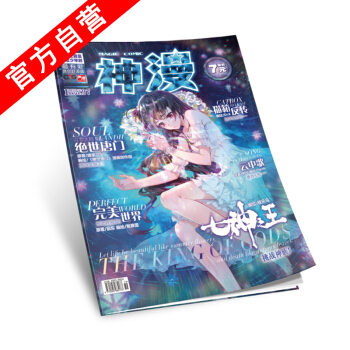 【官方自营】正版现货 神漫杂志 97期 神漫97期 中南天使 漫画单行本 pdf epub mobi 下载