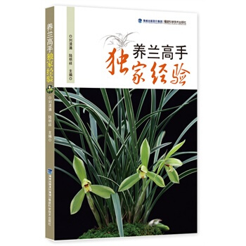 养兰高手经验 pdf epub mobi 下载