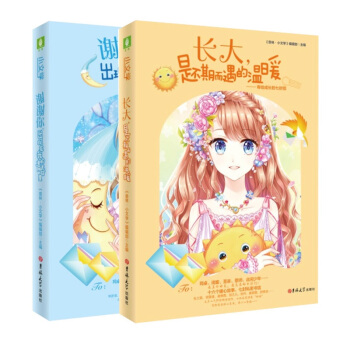 長大是不期而遇的溫暖+謝謝你齣現在我的青春裏 全2冊 校園小說 意林小文學 pdf epub mobi 電子書 下載