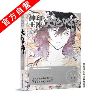 【官方自营】正版现货 神印王座外传 大龟甲师漫画单行本3 唐家三少*著 DLSir编绘 黑色 pdf epub mobi 下载