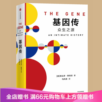 见识丛书：基因传（悦享版） 正版图书 pdf epub mobi 下载