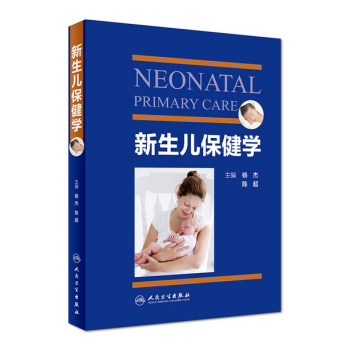 新生儿保健学