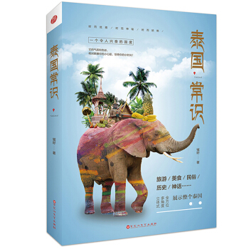 泰國常識 文化 世界文化 書 pdf epub mobi 下载