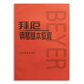正版 拜厄鋼琴基本教程初學者拜爾拜厄鋼琴基礎入門教程人民音樂齣版社教材哈農鋼琴練指法 車爾 pdf epub mobi 下载