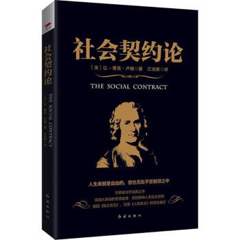 社會契約論