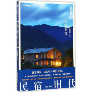 地道風物·民宿時代 pdf epub mobi 下载