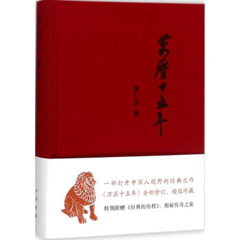 万历十五年(经典版) pdf epub mobi 下载