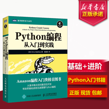 Python编程 从入门到实践 pdf epub mobi 电子书 下载