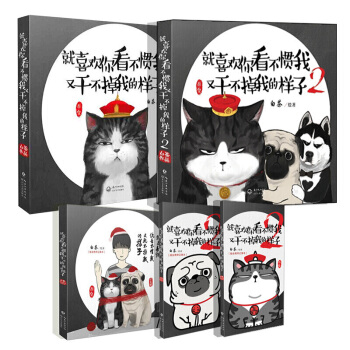 就喜歡你看不慣我又乾不掉我的樣子 3 隨機贈書簽3張+海報 吾皇萬睡 動漫畫圖書 白茶的書 第一、二部 pdf epub mobi 下载