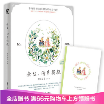 余生，请多指教 柏林石匠著 万千读者口碑相传暖心之作 网络原名《写给医生的报告》新增十万字 pdf epub mobi 电子书 下载