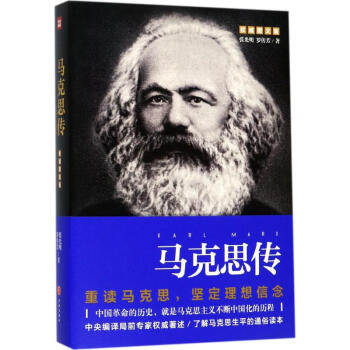 马克思传(图文版)