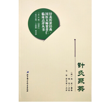 針灸聚英 pdf epub mobi 電子書 下載