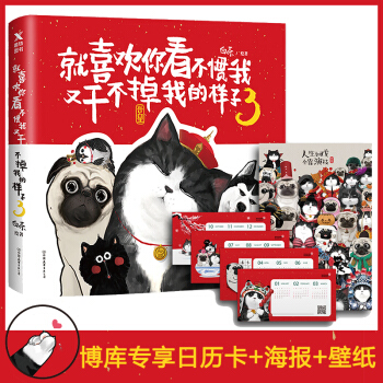 就喜歡你看不慣我又乾不掉我的樣子3 pdf epub mobi 下载