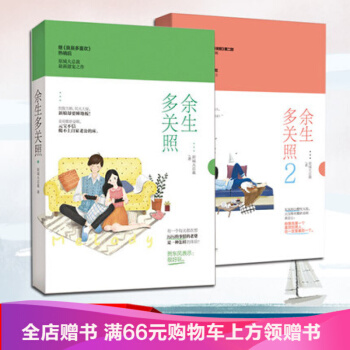 余生多关照1+2 共2本 原城大总裁著 良辰多喜欢作者 青春言情小说 pdf epub mobi 电子书 下载