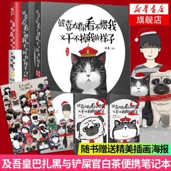 就喜欢你看不惯我又干不掉我的样子全3册 动漫幽默 大陆动漫 【新华书店正版书籍】 pdf epub mobi 下载