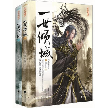 （现货）一世倾城7（上、下册） 原名《邪王追妻：废材逆天小姐》） pdf epub mobi 电子书 下载