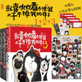 就喜歡你看不慣我又乾不掉我的樣子 1+2+3全3冊吾皇萬睡係列3本套裝白茶作品解壓動 pdf epub mobi 下载