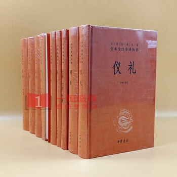 四書五經全套10冊精裝 中華書局中華經典名著全本全注全譯 論語大學中庸孟子周易詩經儀禮左傳 紅色 pdf epub mobi 下载