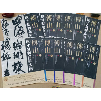傅山草書 條幅名品精選:原寸復製高清大圖.傅山全套1-12 傅山書法碑帖 西苑齣版 pdf epub mobi 下载