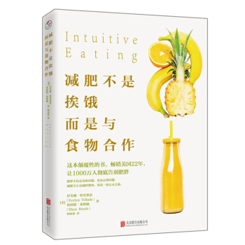 包邮 减肥不是挨饿 而是与食物合作 轻断食美体燃脂运动 健身饮食书籍 减脂餐食谱书 告别 pdf epub mobi 下载