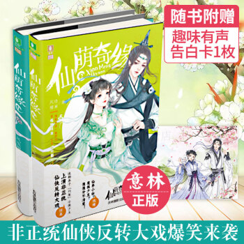 仙萌奇缘1/2 全2册 意林小小姐幻青春系列小说 pdf epub mobi 电子书 下载