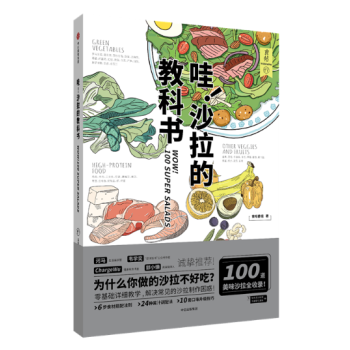 现货 食帖 哇 沙拉的教科书 食帖番组 中信出版 pdf epub mobi 下载