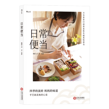 【後浪直營】《日常便當》日式料理便當菜譜
