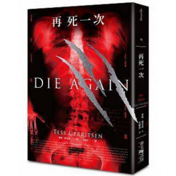 港台原版 《再死一次》 泰絲·格里森 pdf epub mobi 下载