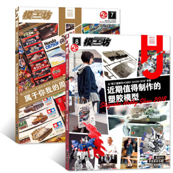 HOBBYJAPAN模工坊杂志2018年7/8月共2本打包简体中文版高达模型期刊