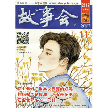 故事会杂志文摘版2017年11月 在尘世奔忙的一只鞋 pdf epub mobi 电子书 下载