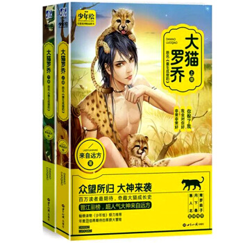 大猫罗乔(上下册)