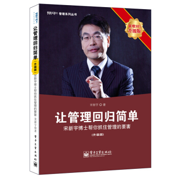 让管理回归简单：轻松抓住管理的要害（冯仑、牛文文推荐） 企业管理书籍畅销书 团队管理类书籍 pdf epub mobi 下载