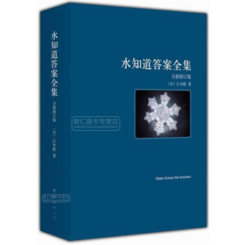 水知道答案1+2+3【全集3册】江本胜 pdf epub mobi 下载