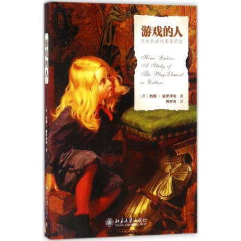 遊戲的人 pdf epub mobi 下载