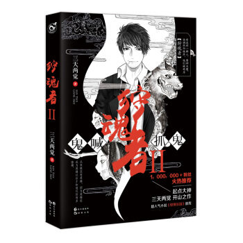 狩魂者2 三天两觉/著 惊悚乐园前传 网络原名鬼喊抓鬼 pdf epub mobi 电子书 下载