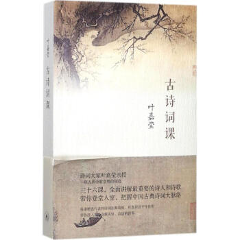 古詩詞課 pdf epub mobi 電子書 下載