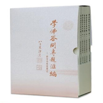 學佛答問專題匯編——修身養性縱橫論（全五冊）淨空法師著76 pdf epub mobi 下载