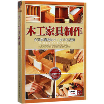 木工傢具製作 pdf epub mobi 電子書 下載