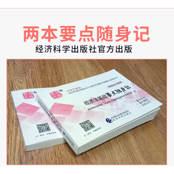 備考2019 初級會計職稱2018教材配套考試用書（經濟法基礎+初級會計實務） 隨身記 pdf epub mobi 下载