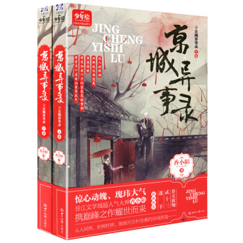 京城異事錄（套裝上下捲） pdf epub mobi 下载