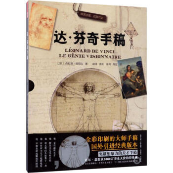 达·芬奇手稿 pdf epub mobi 电子书 下载