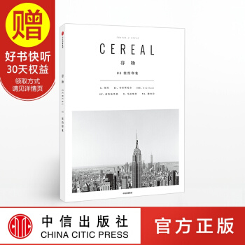 谷物08 纽约印象 中信出版社 pdf epub mobi 下载