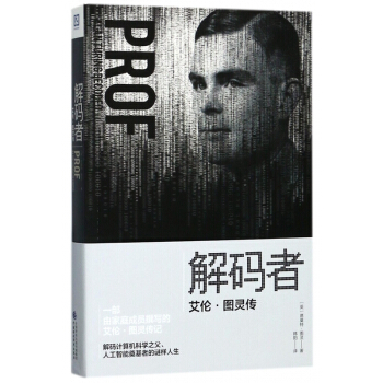解码者(艾伦·图灵传)