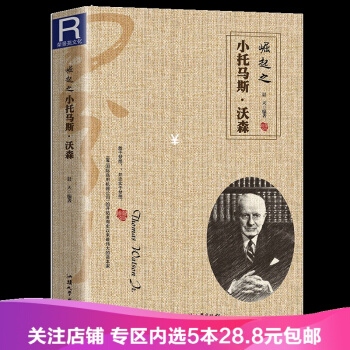 【任選5本28.8】【滿2免1】崛起之小托馬斯沃森 勵誌書籍 敢於夢想並忠於與夢想 汕頭大學齣版社 pdf epub mobi 下载