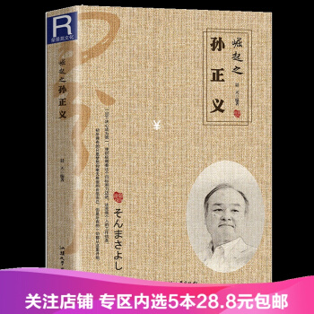 【任选5本28.8】【满2免1】崛起之孙正义 名人励志 汕头大学出版社 孙正义传记 pdf epub mobi 电子书 下载